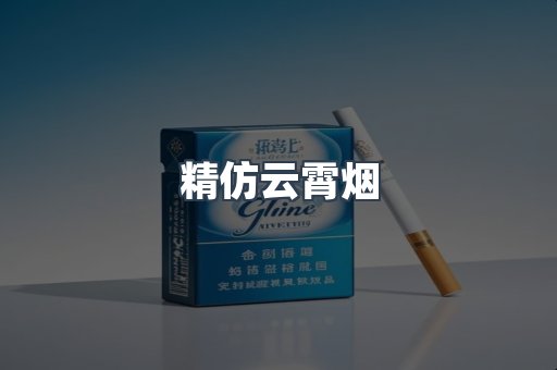 云霄香烟批发